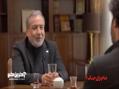 عراقچی: در طول جنگ من را متهم به این کردند که تو وزیر جنگ هستی یا وزیر امور خارجه؟
