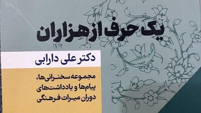 چرا «یک حرف از هزاران»؟