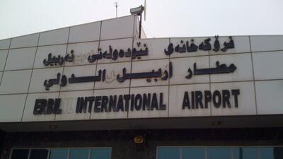 انفجار در اطراف فرودگاه «اربیل» عراق