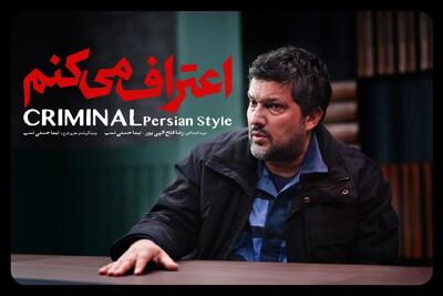  شروع پخش یک سریال جنایی جدید در نمایش خانگی