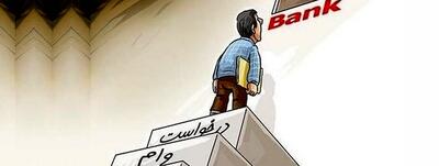  چرا بانک‌ها به جای وام‌دهی، دارایی می‌خرند؟