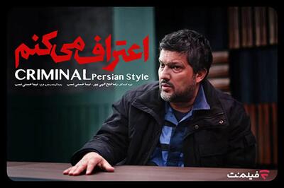  زمان پخش سریال جنایی «اعتراف می‌کنم» اعلام شد