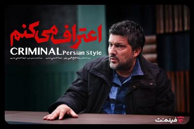  سریال «اعتراف می‌کنم» از ۱۲ مرداد پخش می‌شود