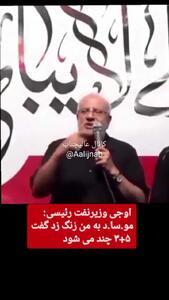  روایت وزیر نفت دولت سیزدهم از تماس تلفنی موساد/ زنگ زدند و خطوط انتقال گاز را منفجر کردند