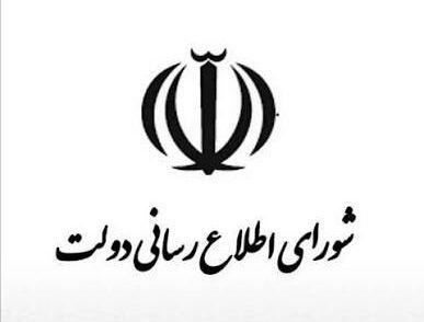  بیانیه شورای اطلاع‌رسانی دولت درباره سانسور سخنان رئیس‌جمهور در صداوسیما