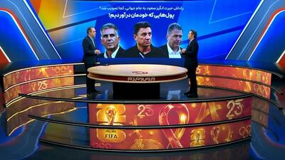 پاداش حیرت انگیز صعود جام جهانی کجا تصویب شد؟