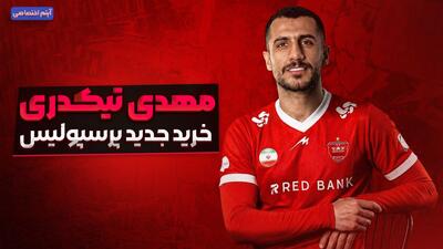  مهدی تیکدری خرید جدید پرسپولیس