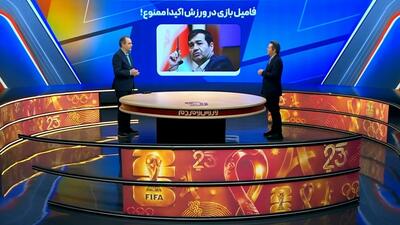 دنیامالی: فامیل بازی در ورزش اکیدا ممنوع!
