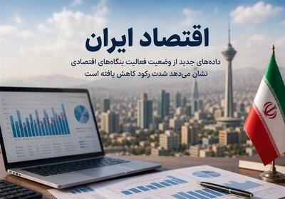 گزارش شامخ خرداد؛ اقتصاد از شوک فاصله گرفت