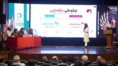 اولین رویداد سرمایهگذاری پویانمایی سریال برگزار شد