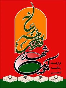 قرارگاه رسانه‌ای اربعین ۱۴۰۵ برگزار خواهد شد