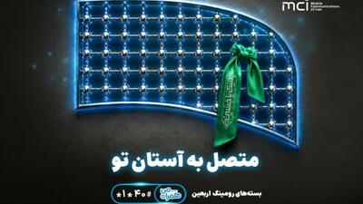 تسهیل ارتباطات زائران اربعین با عرضه بستههای متنوع رومینگ همراه اول