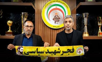  آغاز فصلی تازه برای فجر شهید سپاسی با رسول خطیبی