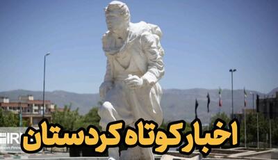  اخبار کوتاه کردستان | از پیگیری مطالبات روستاهای سقز تا نظارت بر خرید گندم