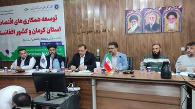  تاکید فرماندار بم بر توسعه همکاری‌های اقتصادی با افغانستان