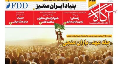 صفحه نخست روزنامههای سیاسی و اقتصادی سهشنبه ۹ دی ۱۴۰۴ | جهان نیوز