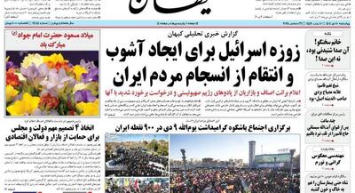 صفحه نخست روزنامههای سیاسی و اقتصادی چهارشنبه ۱۰ دی ۱۴۰۴ | جهان نیوز