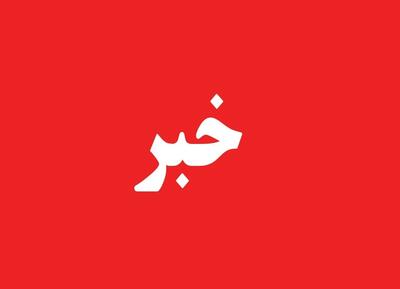  حمله موشکی دشمن آمریکایی به مقر نیروی دریایی سپاه در زیباکنار