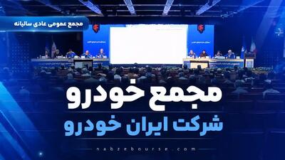 انتقاد از عملکرد ۳۰ ساله تعاونی کارکنان ایرانخودرو؛ وعده جبران منافع کارگران