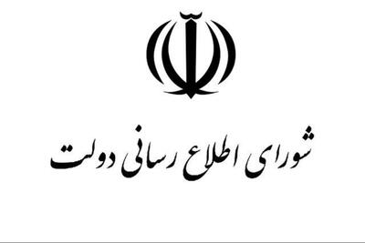  شورای اطلاع‌رسانی دولت: صداوسیما بخشی از سخنان رئیس‌جمهور را سانسور کرد