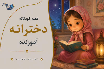 قصه کودکانه دخترانه آموزنده / داستان‌های بچگانه روانشناسی و آموزنده برای دختر بچه‌ها