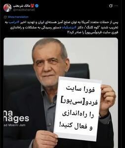  توئیت عجیب یک نماینده مجلس علیه پزشکیان!