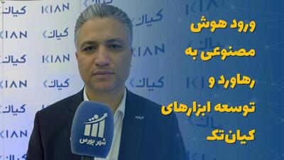 ورود هوش مصنوعی به رهاورد و توسعه ابزارهای کیانتک