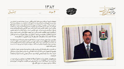 چهارمین نوار صوتی صدام در العربیه منتشر شد