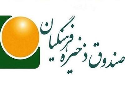  جهش تاریخی مؤسسه صندوق ذخیره فرهنگیان در ایجاد انضباط مالی - تسنیم