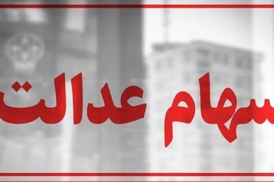 آزادسازی سهام عدالت؛ زمینهسازی برای به گردش درآوردن چرخهای تولید در کشور با مدیریت مردم