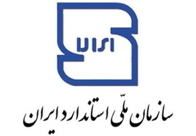 هشدار سازمان استاندارد به خریداران مواد غذایی/ بستهبندی و کد ۱۰ رقمی محصولات را بررسی کنید