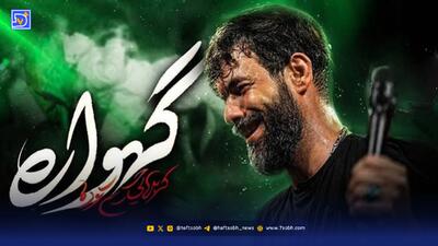  دانلود مداحی حسین ستوده   گهواره