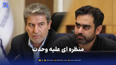  منظره ای علیه وحدت