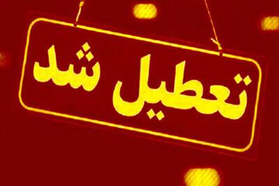  ادارات مازندران فردا یکشنبه تعطیل شد