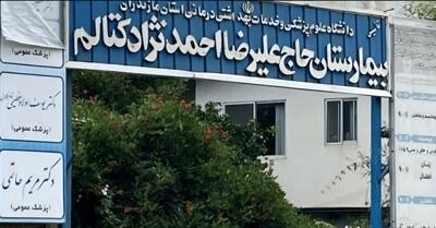  بیمارستان احمدنژاد کتالم فک پلمب شد