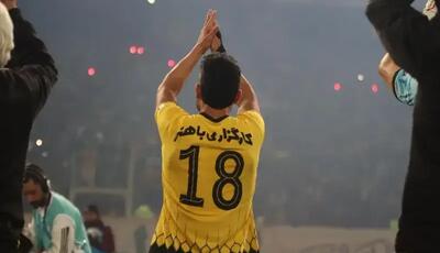  مدافع سپاهان صبح امروز قراردادش را فسخ کرد!