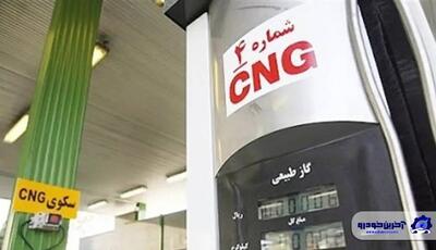  CNG ؛ آخرین پناه دولت برای مدیریت بحران سوخت