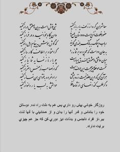 تفال/ معاشران گره از زلف یار باز کنید