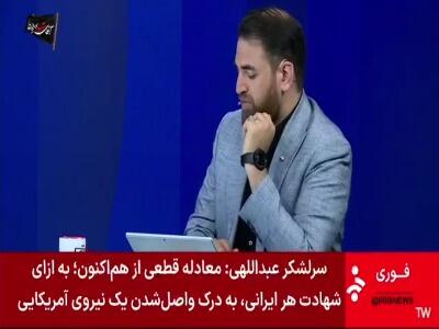  فیلم/ کالبدشکافی نحوه عملکرد موشک به‌کاررفته در جنایت جنگی لامرد