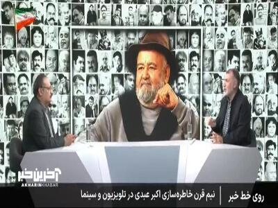 خاطره مسعود ده نمکی از انتخاب اکبرعبدی در نقش روحانی فیلم رسوایی