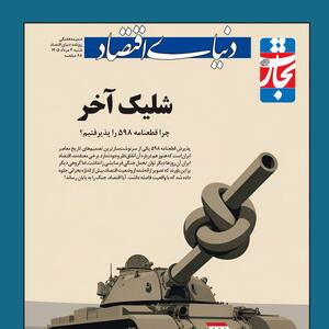  چرا ایران قطعنامه ۵۹۸ را پذیرفت؟