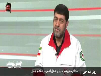 امدادرسانی در وضعیت جنگی با بلایای طبیعی چه تفاوتی دارد؟