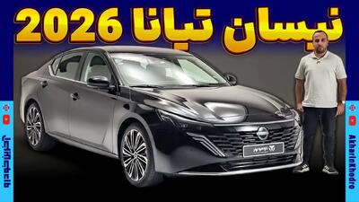  ملاقات با نیسان تیانا جدید ؛ وارداتی کارنو اسپیکو از راه رسید