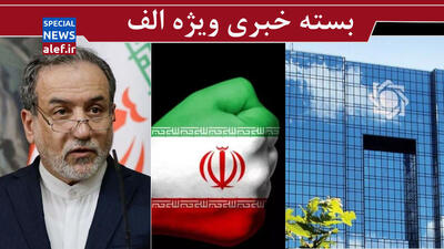 ناگفته های عراقچی از مذاکره/ چرا ایران سطح تنش را بالا نگه داشته است؟/ دندان طمع بانکها را باید کند