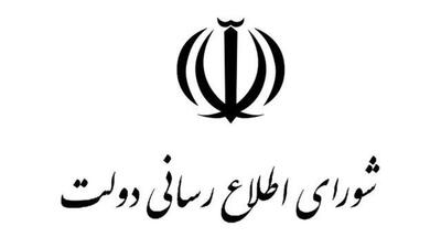  بیانیه شورای اطلاع‌رسانی دولت درباره سانسور سخنان رئیس‌جمهور در صداوسیما