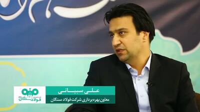  مهمترین چالش کنونی، تأمین کلوخه سنگ آهن است که برنامه ریزی و رفع این چالش باید در سطوح کلان صنعت کشور انجام گیرد /ویدئو