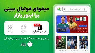 « بیا اینور بازار»؛ روایتی از گسترش جایگاه برند بازار در ذهن کاربران