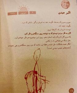  نظر اکبر عبدی درباره مرگ و نوشته‌ سنگ قبرش (+عکس)