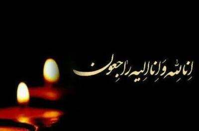  تسلیت به دوست