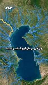 افت ۲.۵ متری تراز آبی دریای خزر در پنج سال/ کاسپین چگونه و چرا آب میرود؟